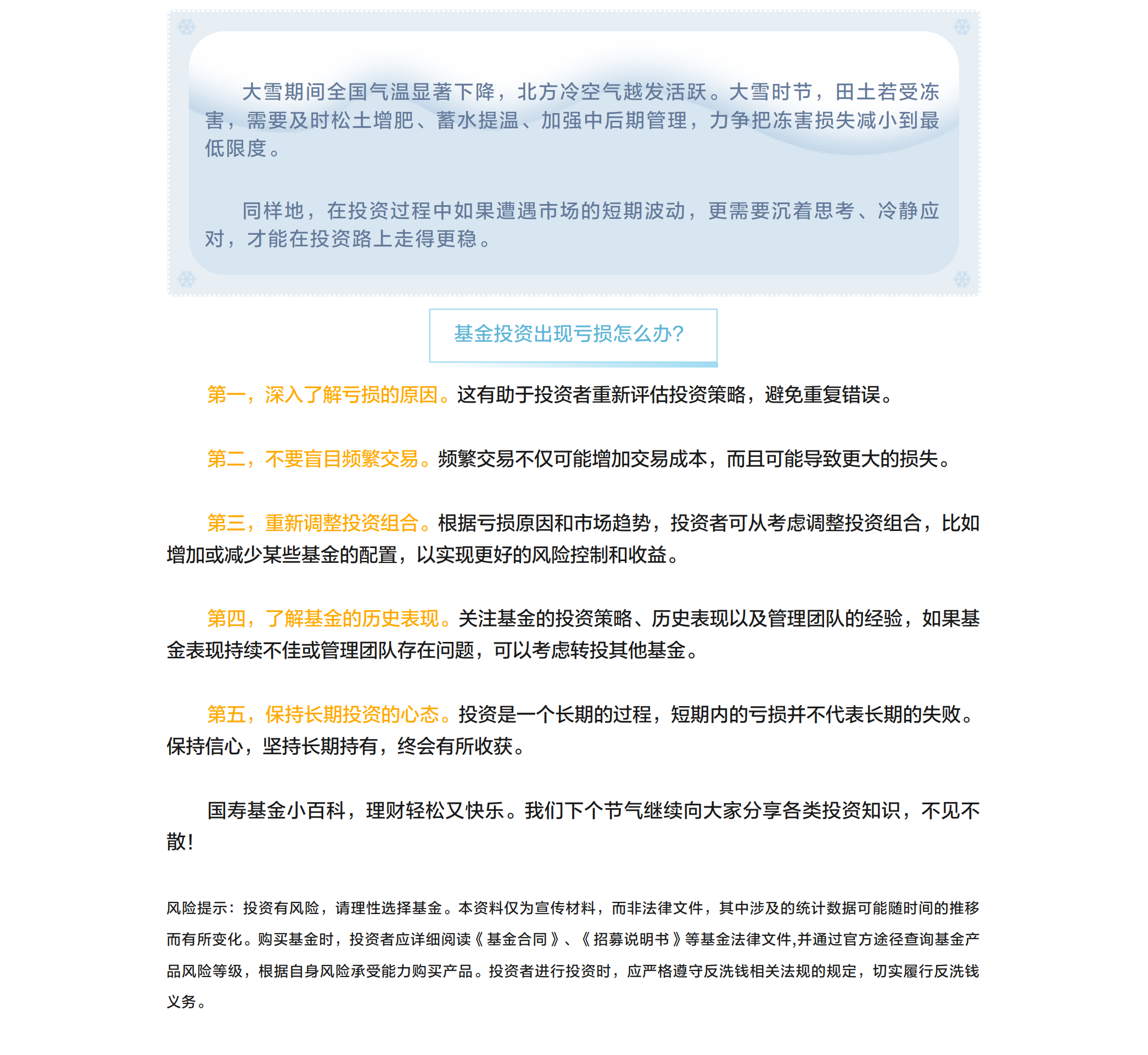 田间防冻有妙招 短期波动勿焦虑.png